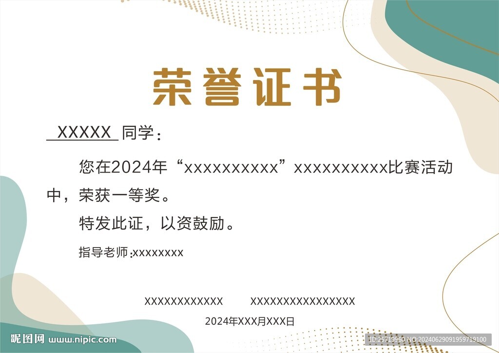 繪畫(huà)比賽證書(shū)榮譽(yù)證書(shū)