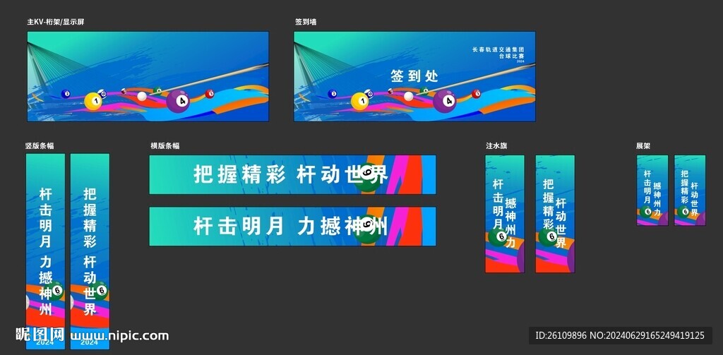 臺球比賽KV