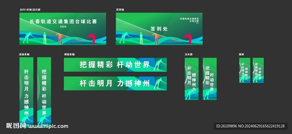 臺球比賽展板設計
