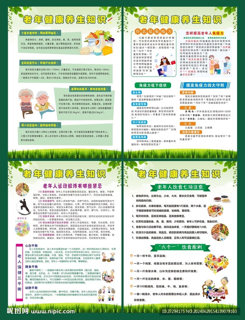 養(yǎng)生知識(shí)