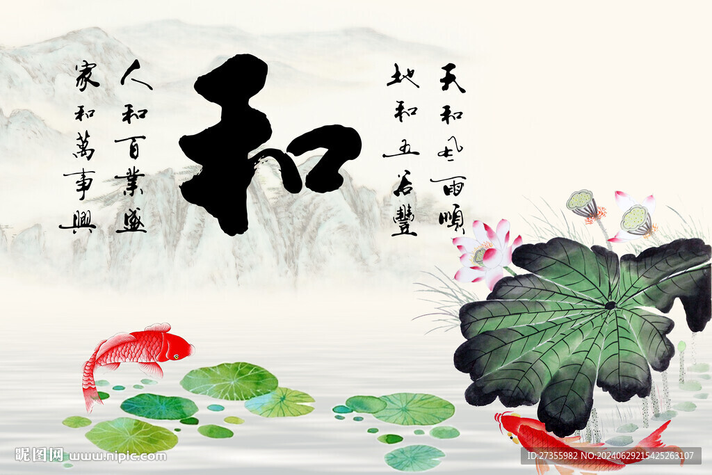 和字畫