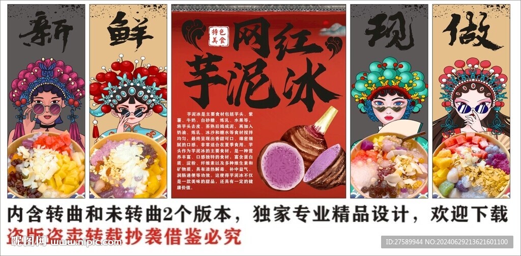 國潮芋泥冰美食裝飾畫背景墻
