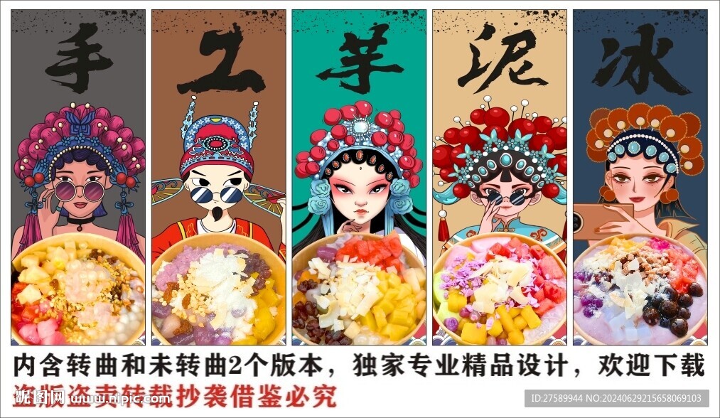 國潮芋泥冰美食裝飾畫背景墻