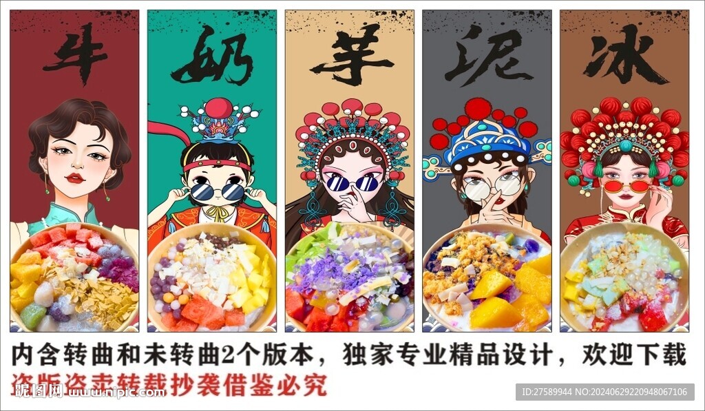 國潮芋泥冰美食裝飾畫背景墻