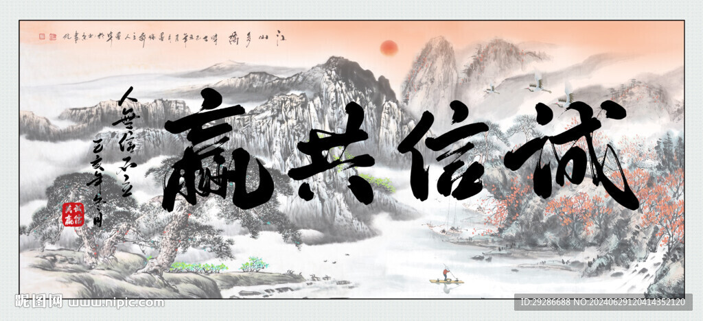 誠信共贏國畫