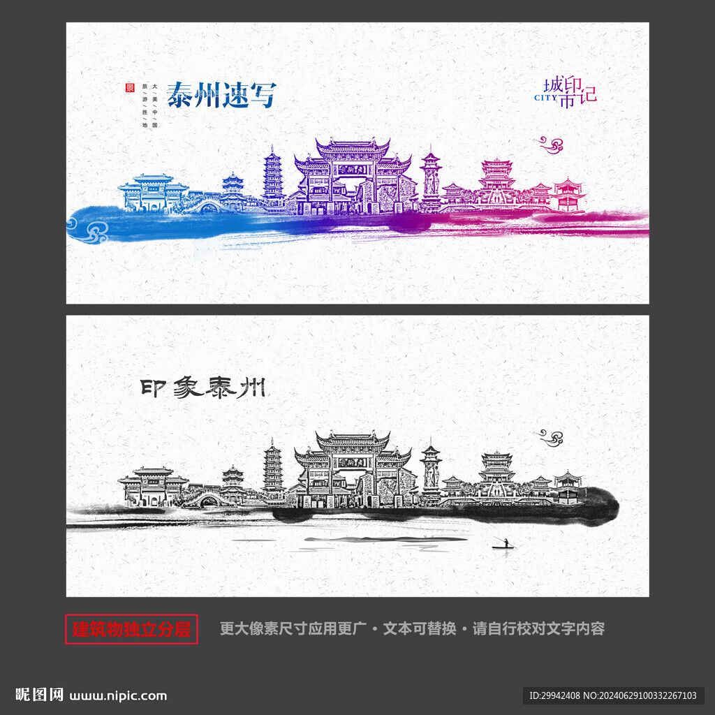 泰州