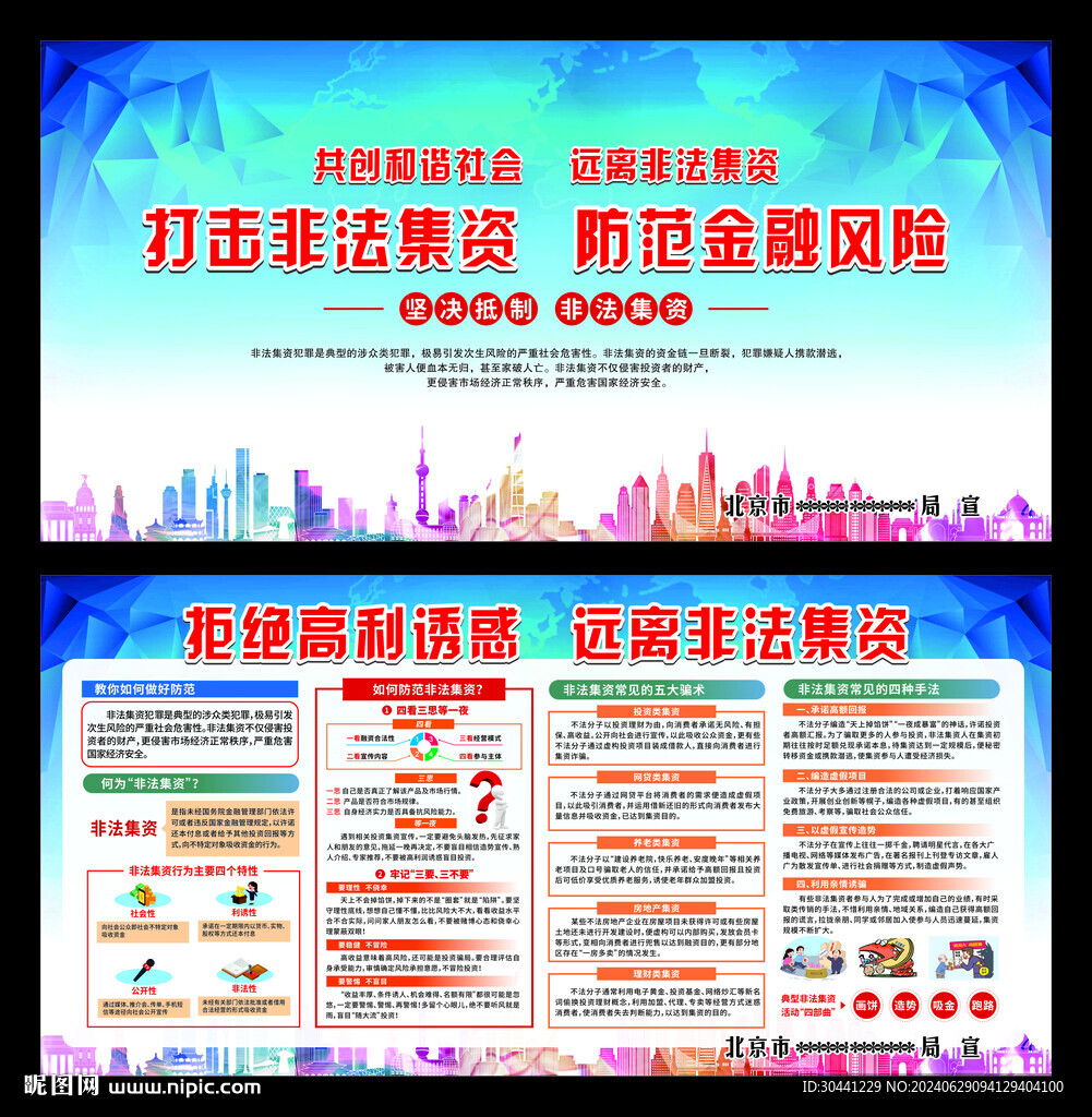 非法集資版面設(shè)計(jì)