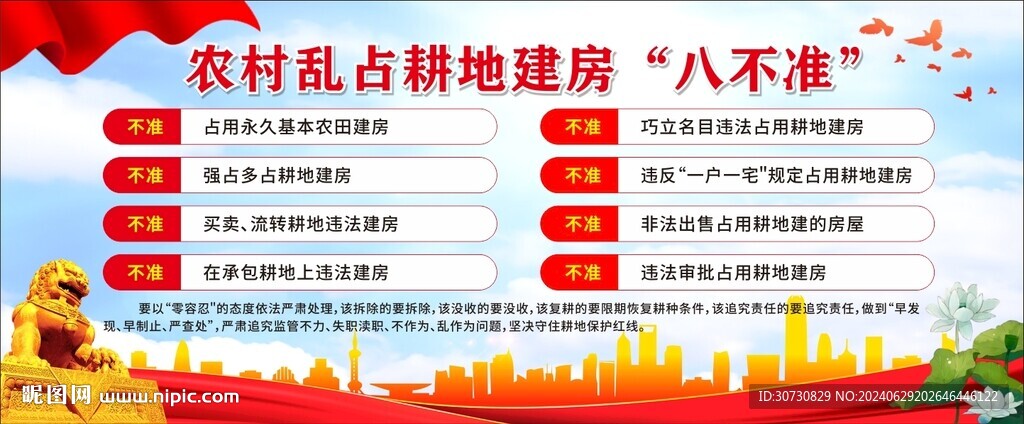 農村建房  八不建 