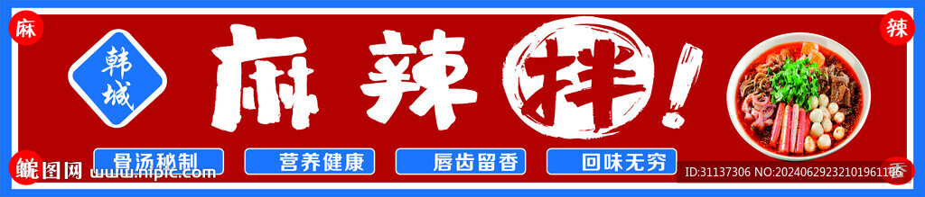 麻辣拌門頭