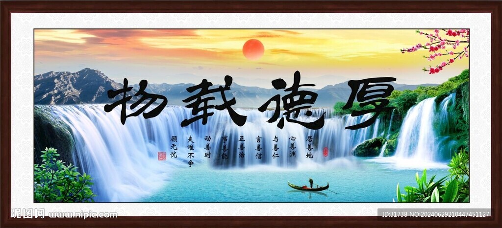 厚德載物