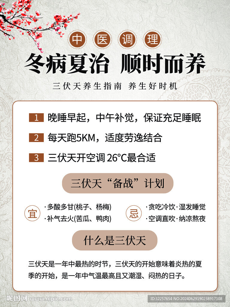 冬病夏治