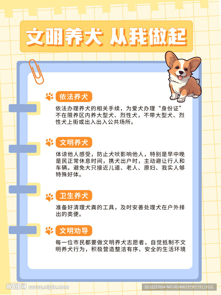 文明養(yǎng)犬