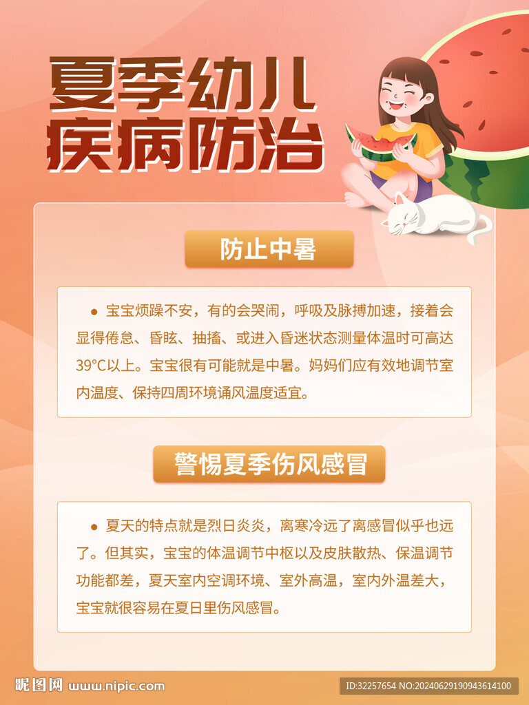 夏季幼兒疾病