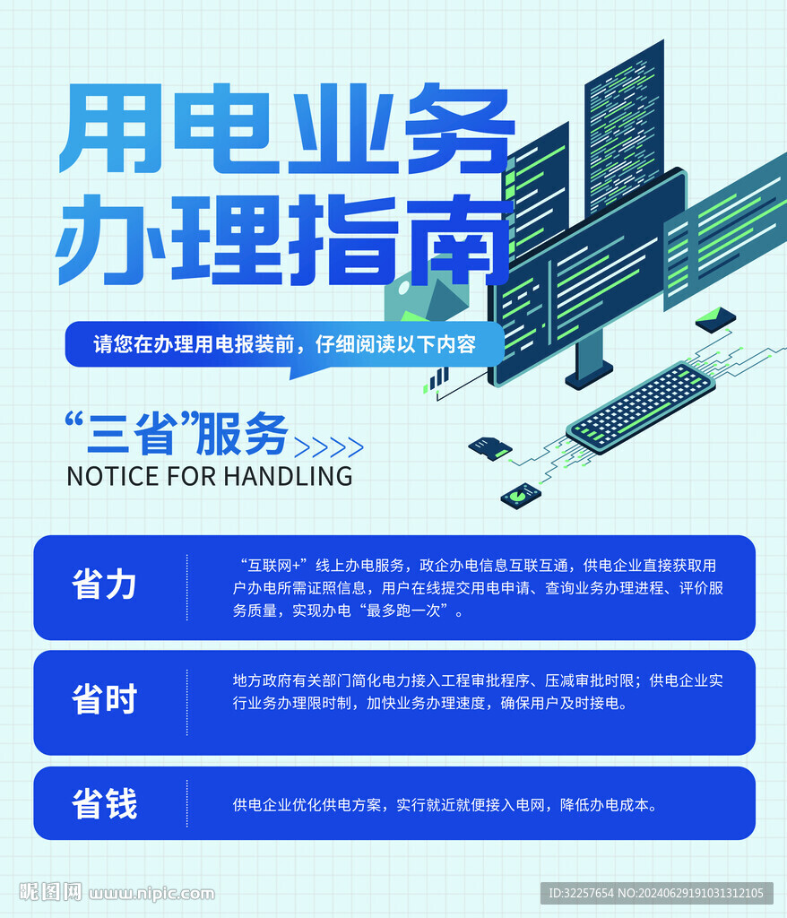 用電業務指南