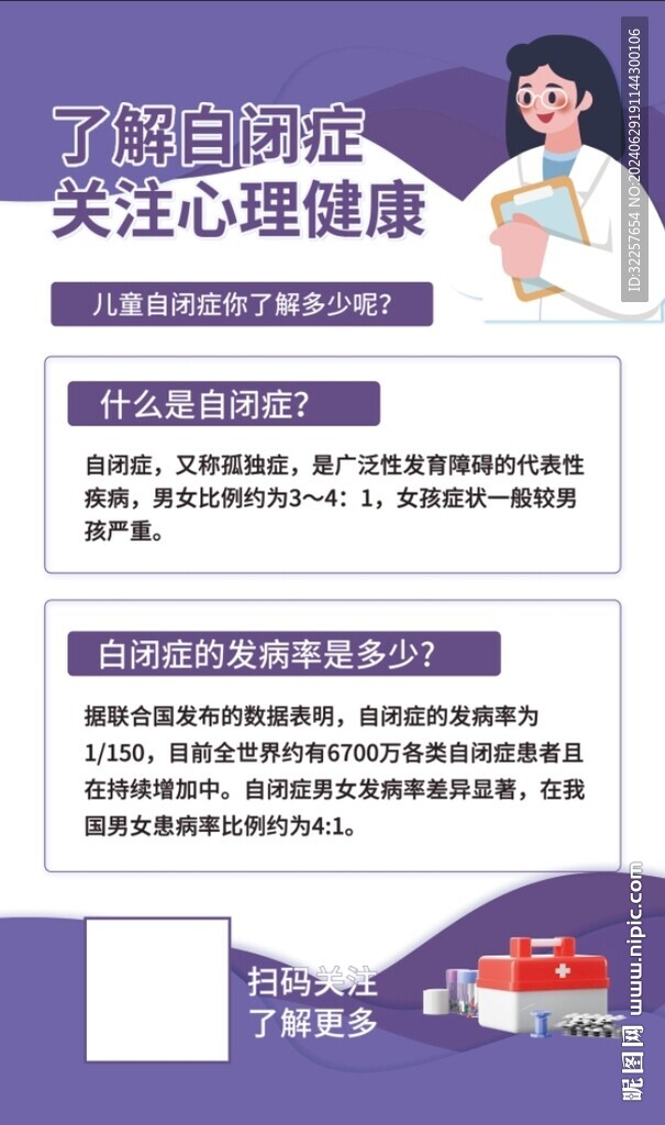 關(guān)注自閉癥