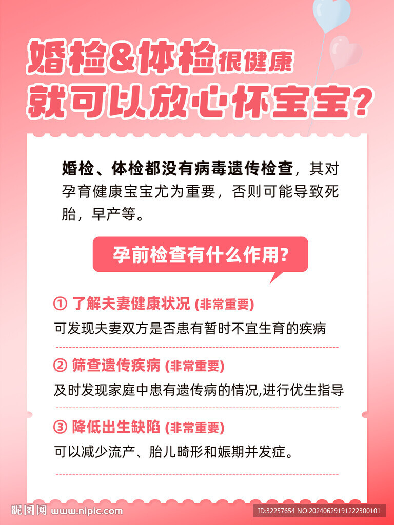 婚檢