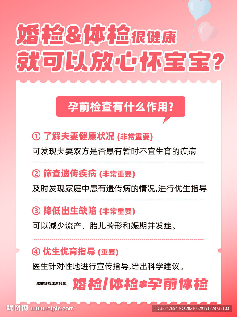 婚檢