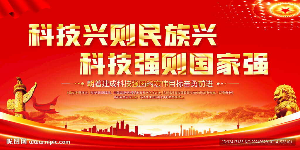 科技強國宣傳