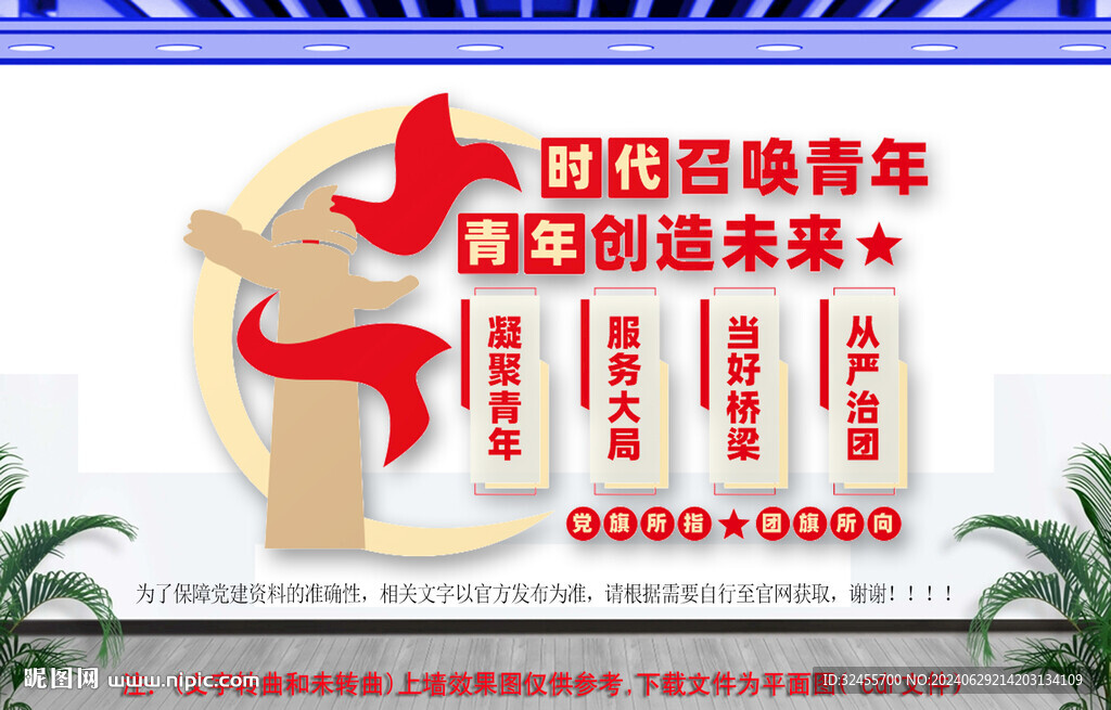 青年文化墻