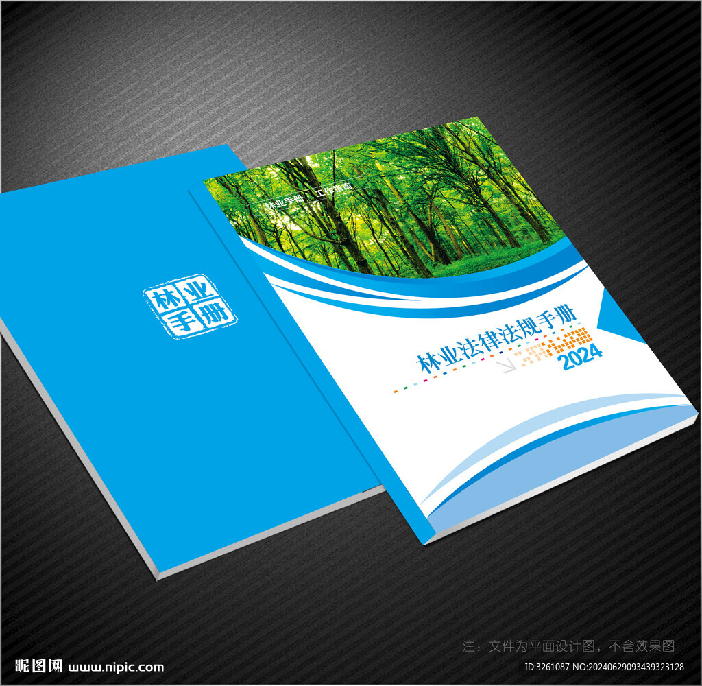 林業(yè)封面