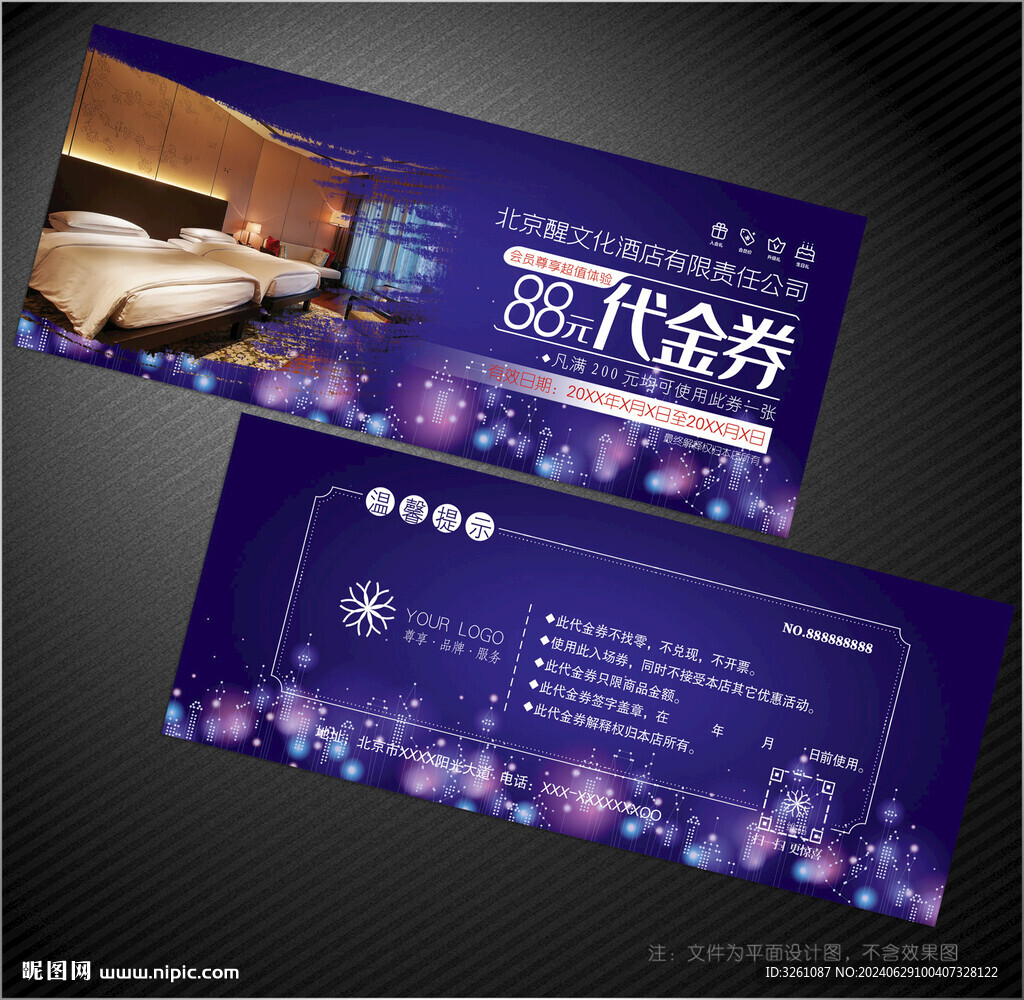酒店代金券