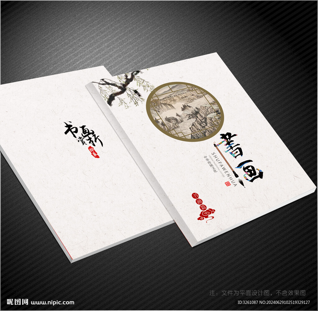 書畫封面