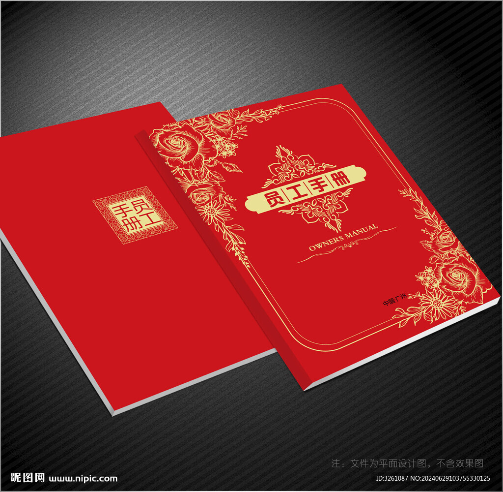 員工手冊(cè)