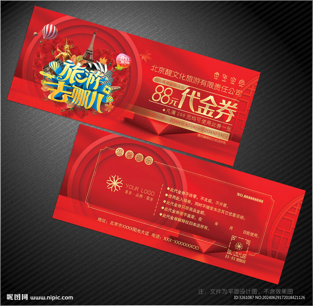 旅游代金券