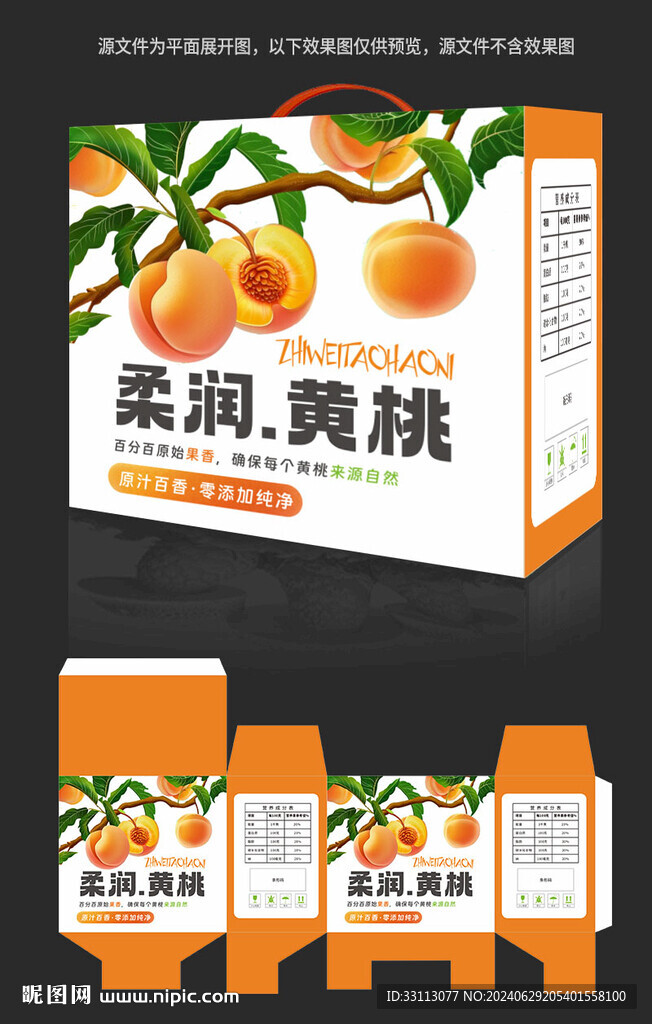 黃桃包裝