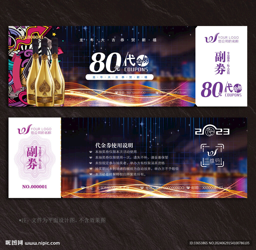 酒吧代金券