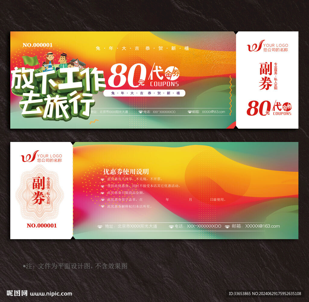 旅游代金券