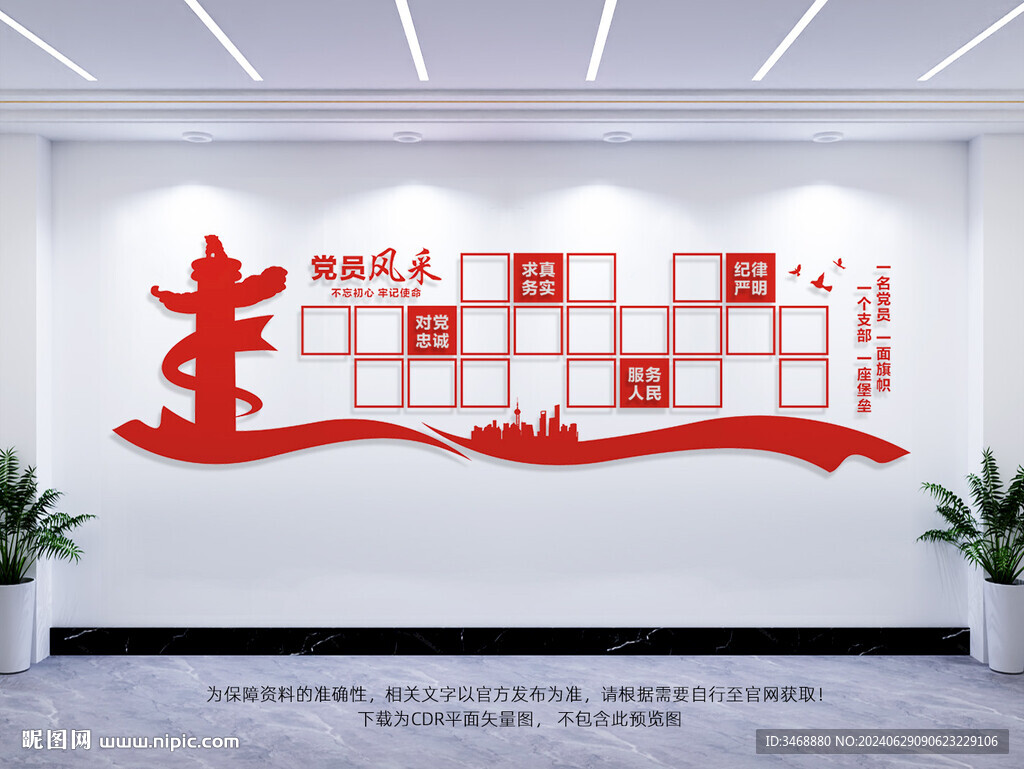 黨員風采