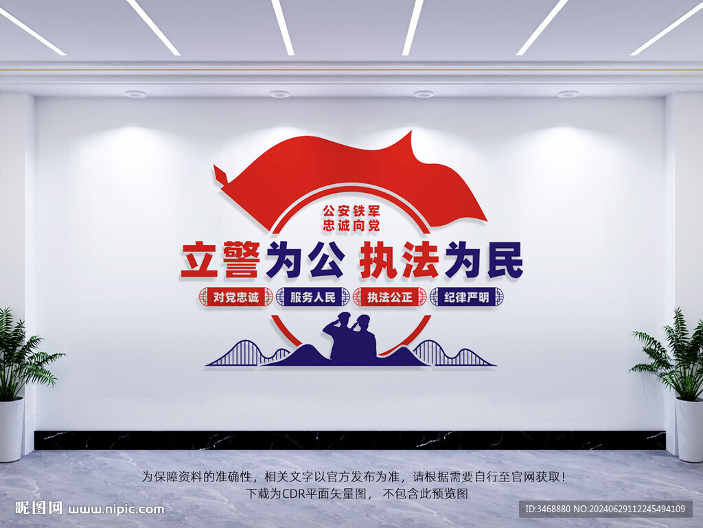 警營文化墻