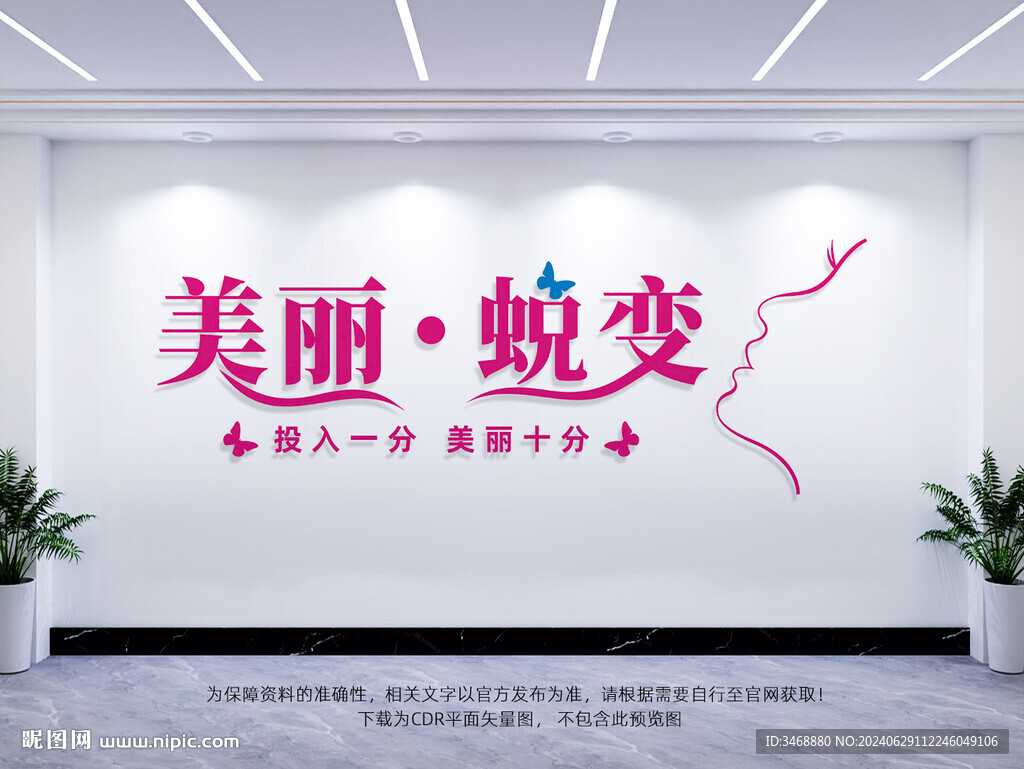 美容院文化墻
