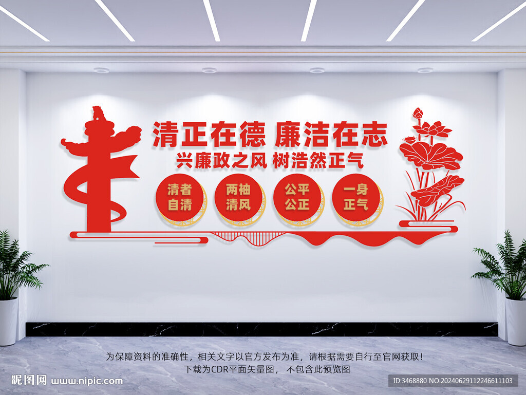 廉政文化建設(shè)