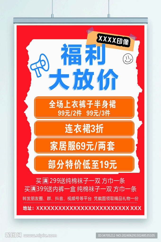 服裝促銷海報(bào)