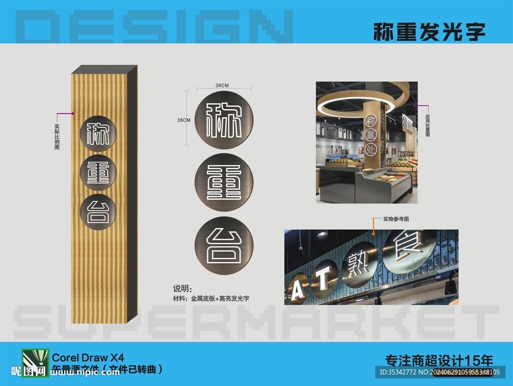 超市稱重發光字