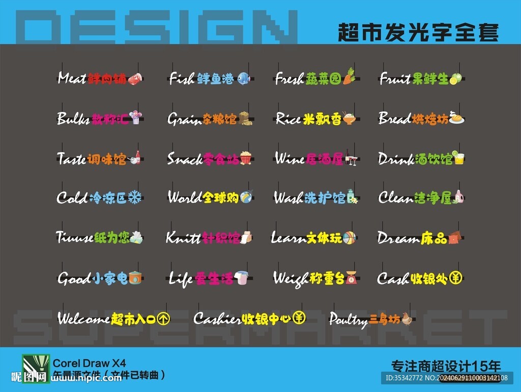 超市發(fā)光字