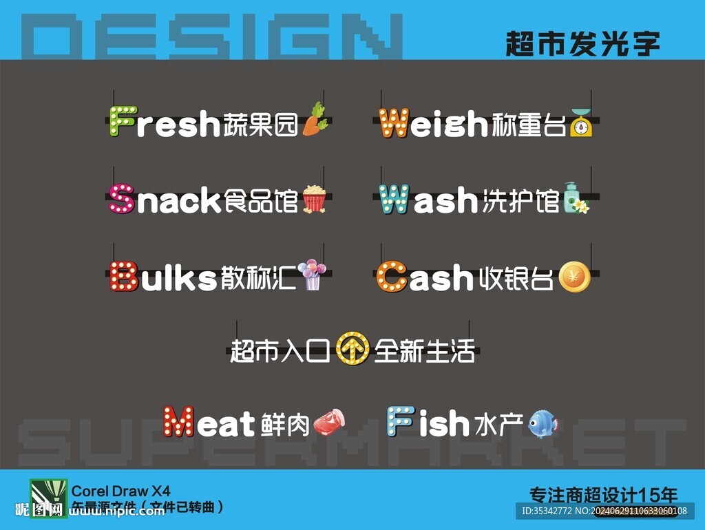 超市發(fā)光字