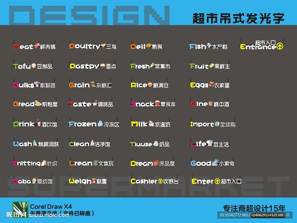 超市發光字全套