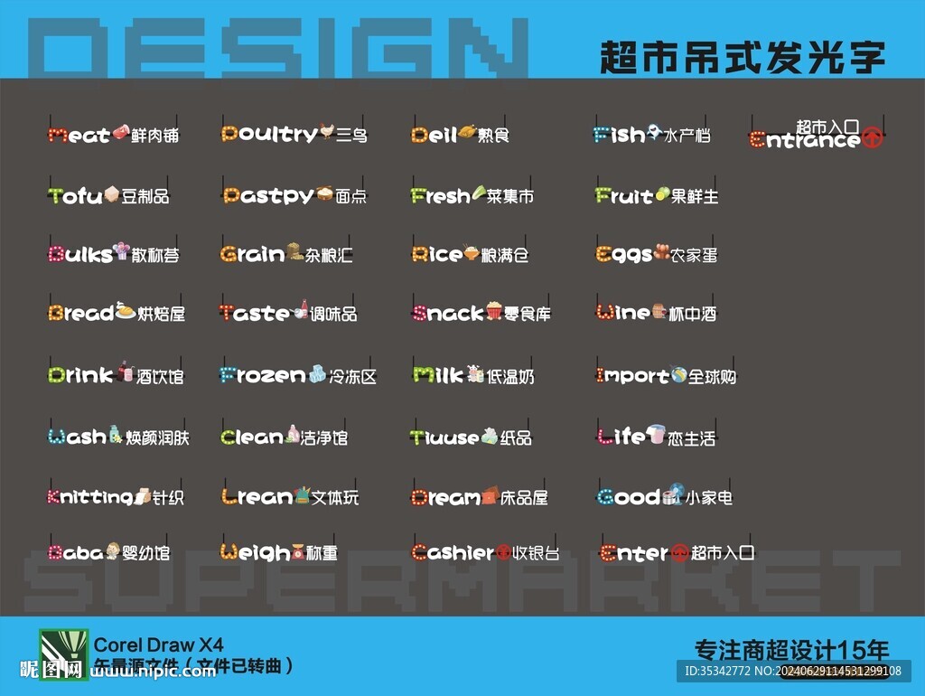 超市發光字全套