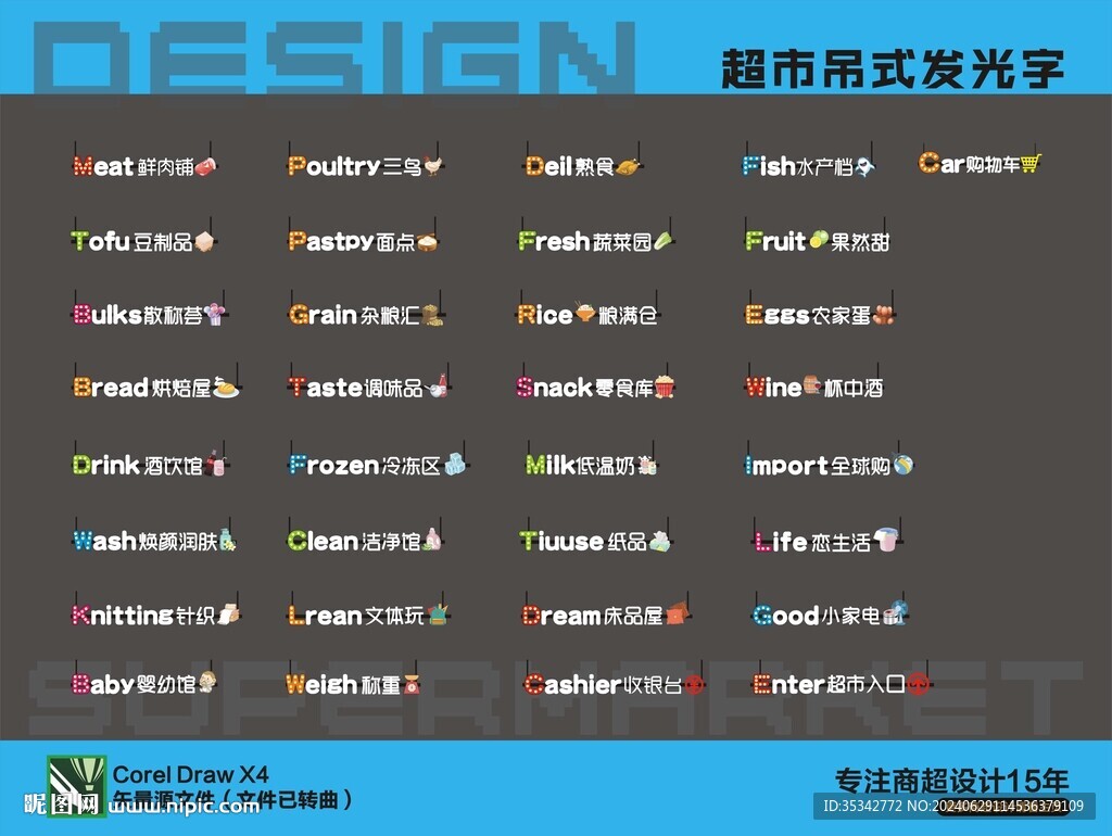 超市發光字全套