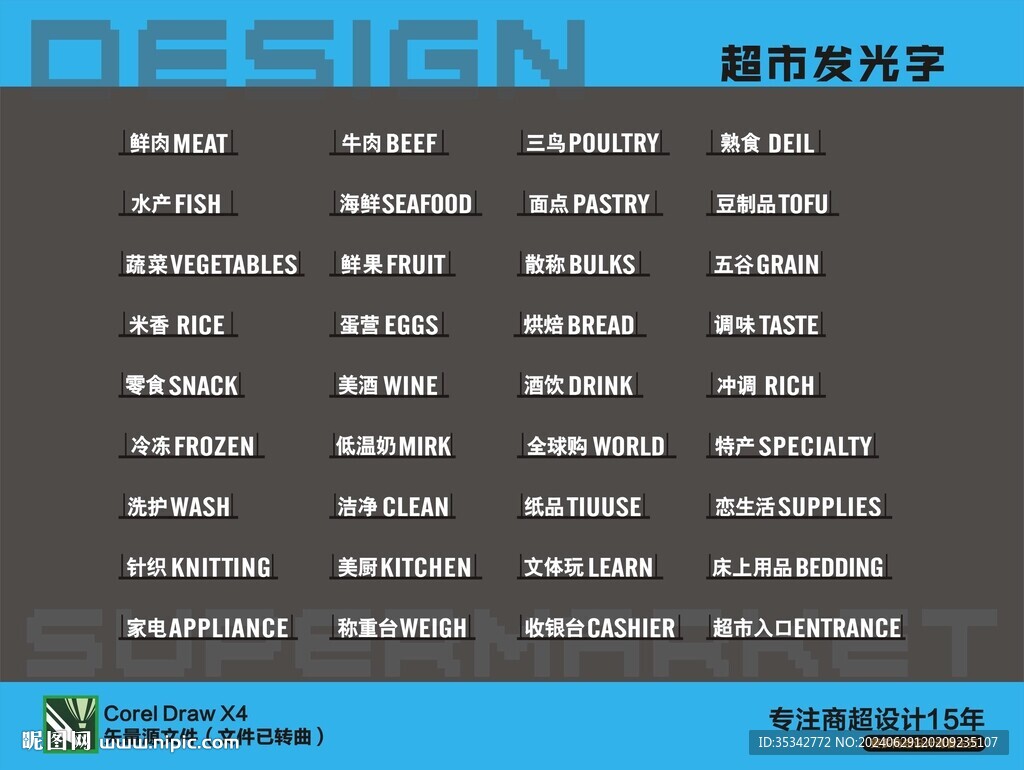 超市發(fā)光字全套
