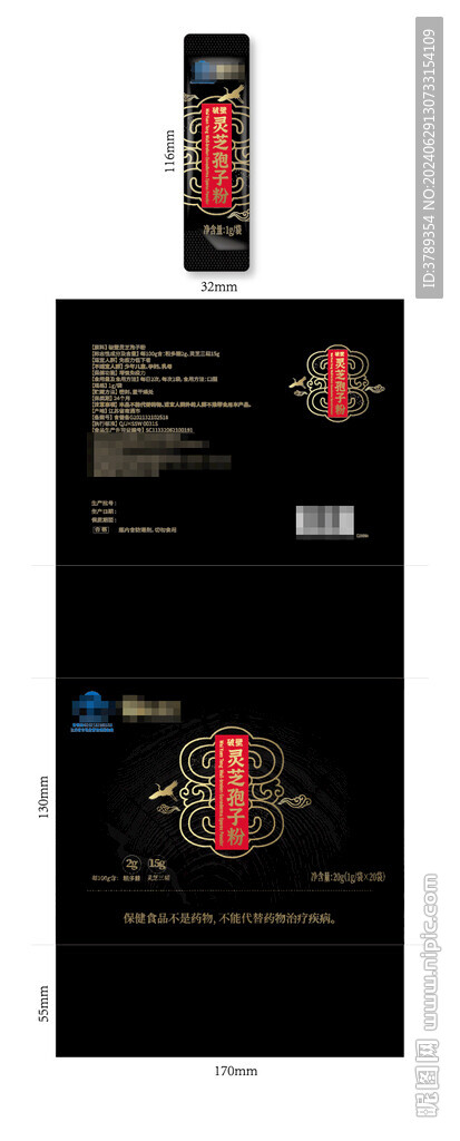 破壁靈芝孢子粉包裝