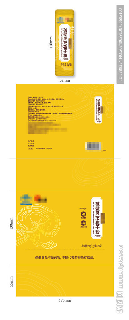破壁靈芝孢子粉包裝