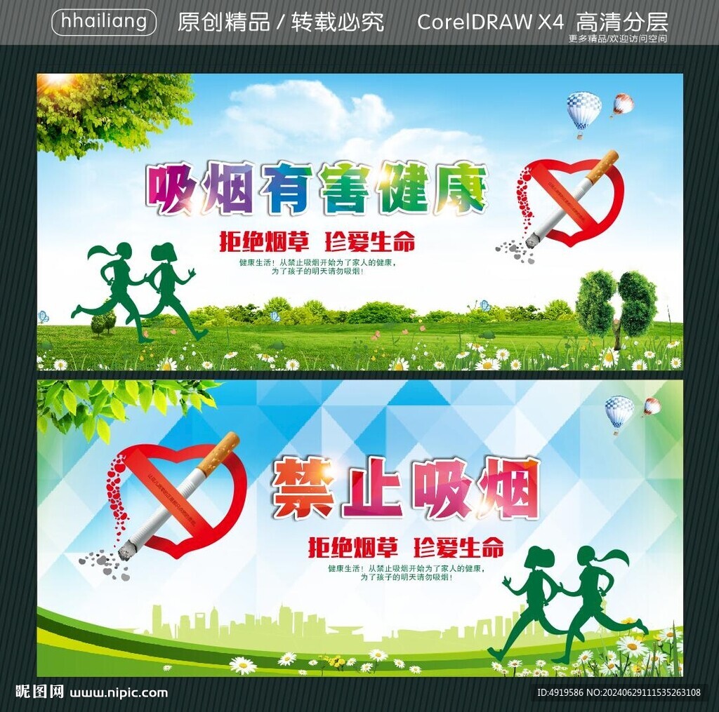 吸煙有害健康 