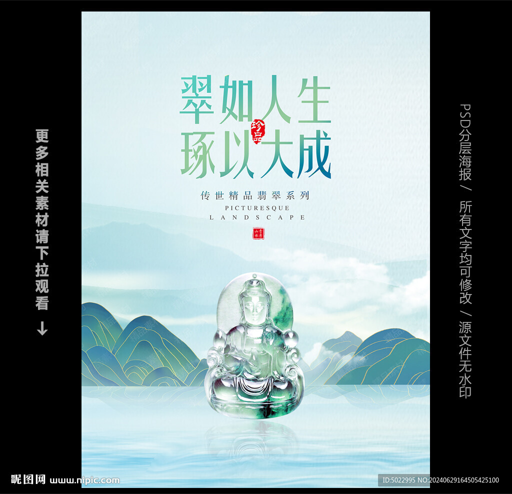 翡翠海報