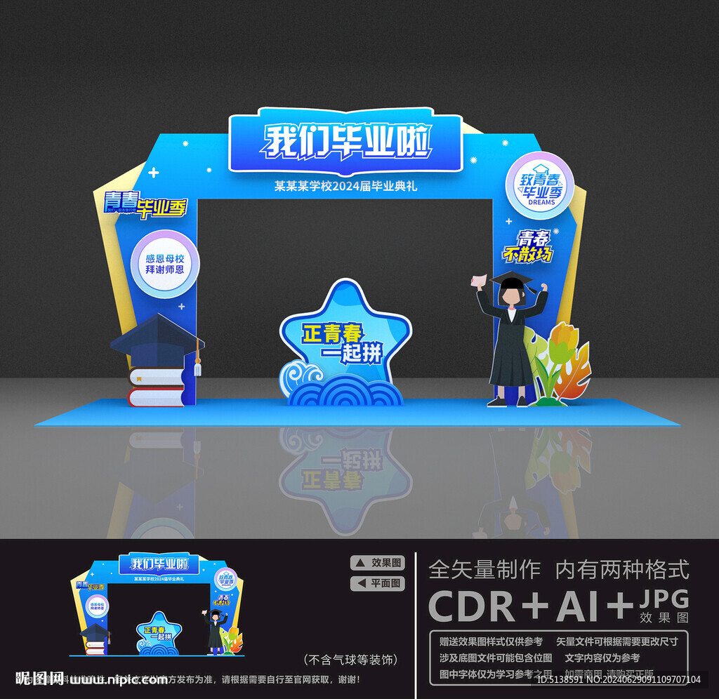 畢業(yè)拱門