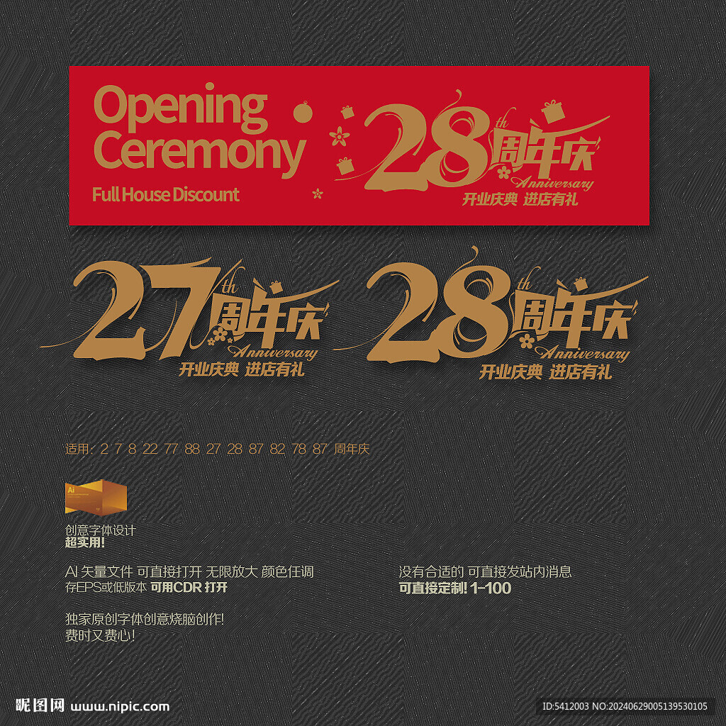 27 28周年慶