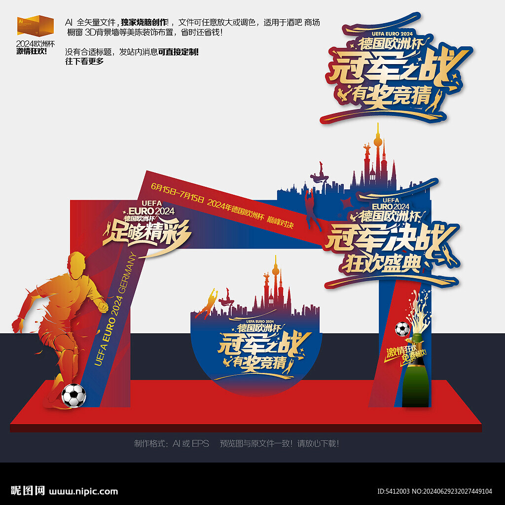 歐洲杯美陳